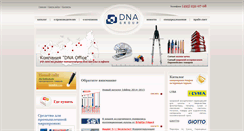 Desktop Screenshot of dnaoffice.ru